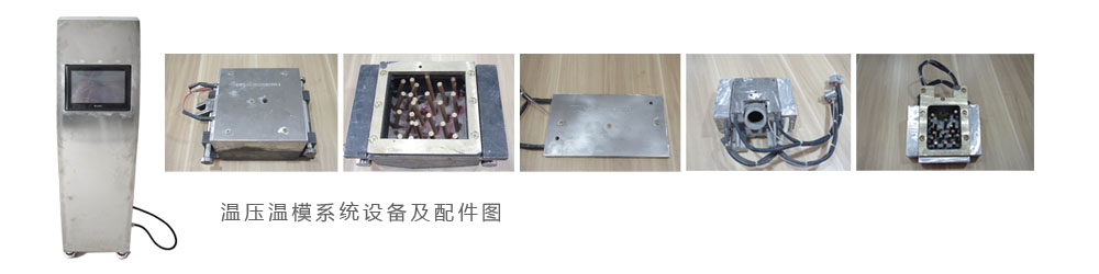 可移動(dòng)式多功能粉末冶金溫壓系統(tǒng)
