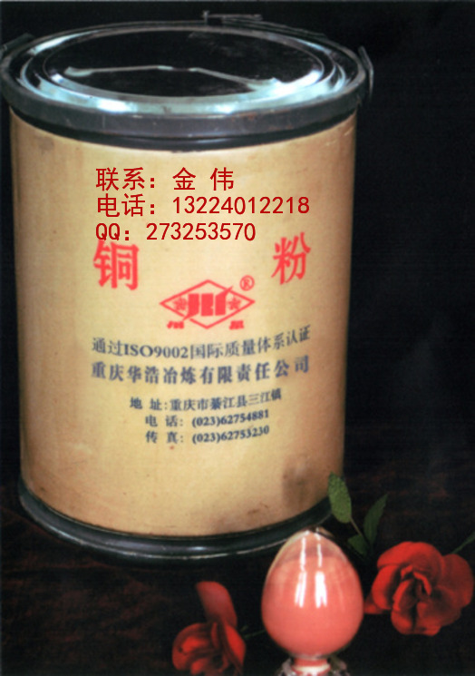 供應(yīng)川星牌電解銅粉、錫粉、663青銅粉、銅錫10粉、黃銅粉、銅包鐵粉、青銅包鐵粉等