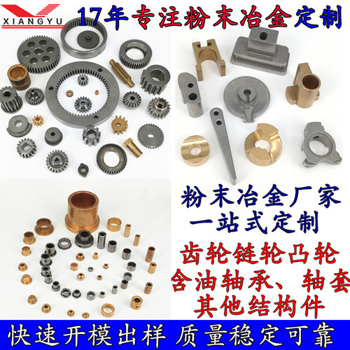 粉末冶金五金件生產(chǎn)廠家